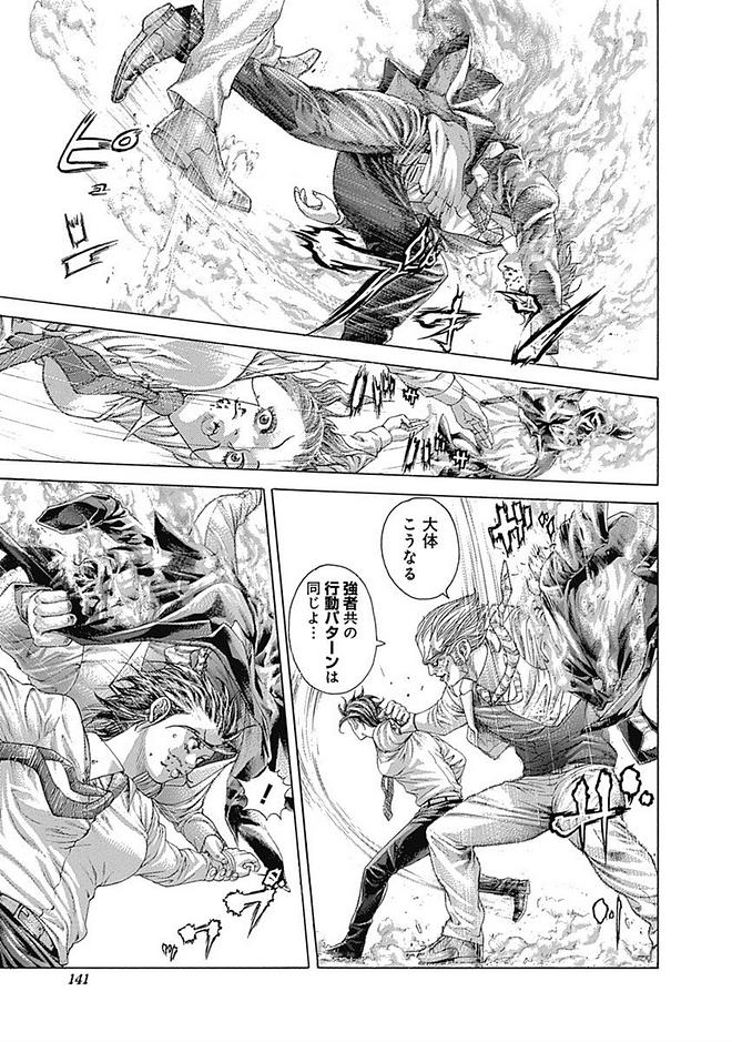Usogui - Chapter 414 - Page 3